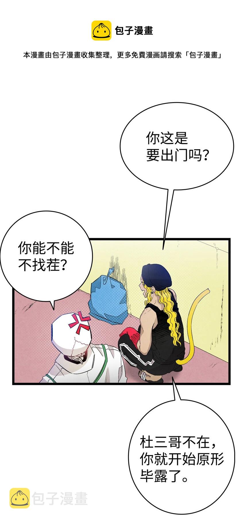 骷髅奶爸和魔王的关系漫画,129 被明星追踪1图