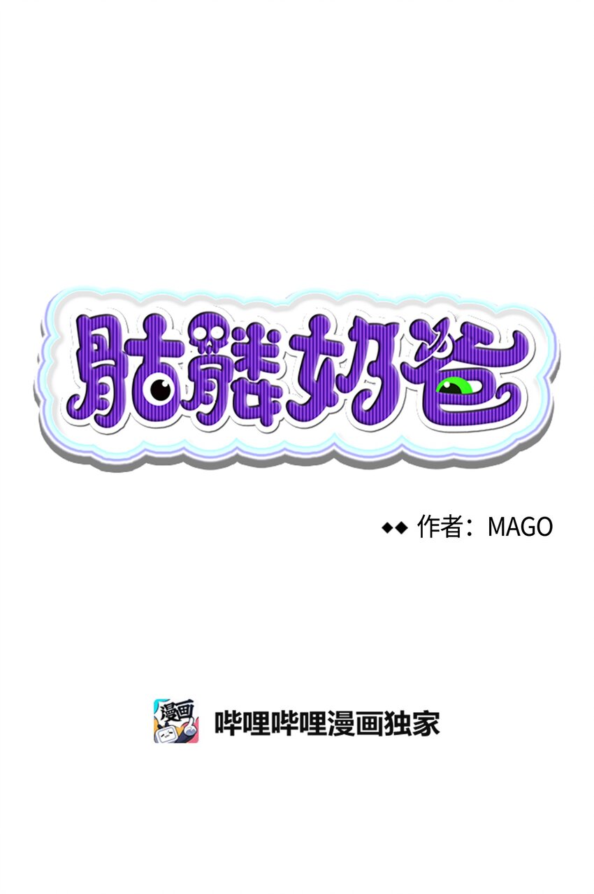 骷髅奶爸和魔王的关系漫画,13 履行承诺2图