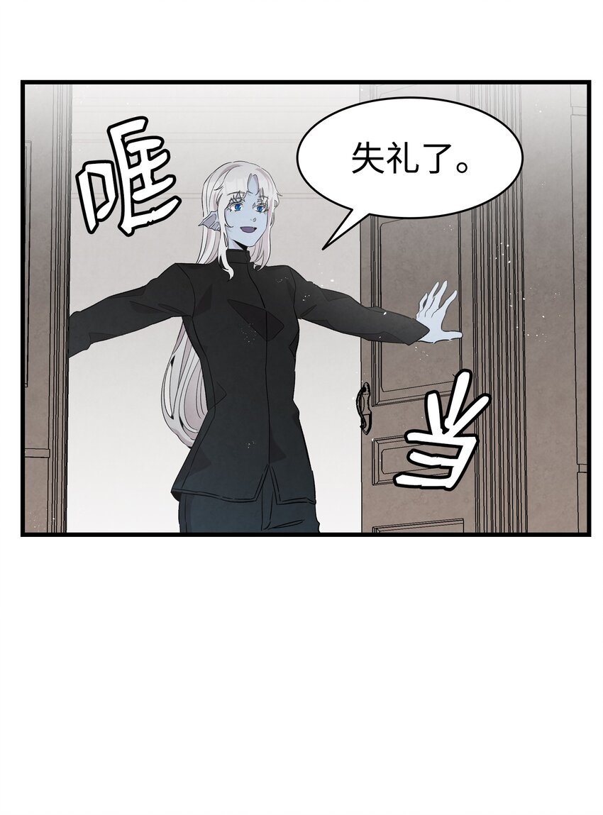 骷髅奶爸漫画,137 骚扰2图