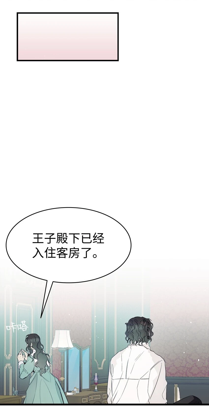 骷髅奶爸和魔王的关系漫画,181 王子的哀歌2图