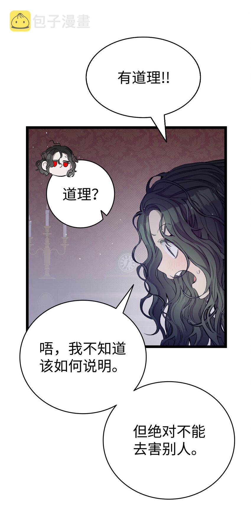 骷髅奶爸和魔王的关系漫画,174 魔物的名字1图