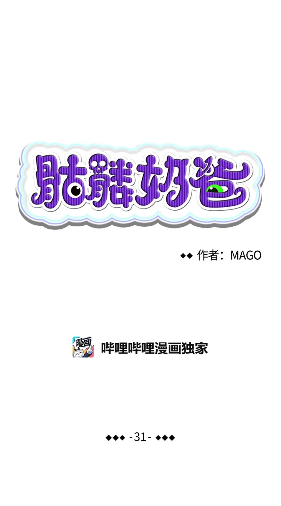 骷髅奶爸漫画,31 骷髅醒了2图