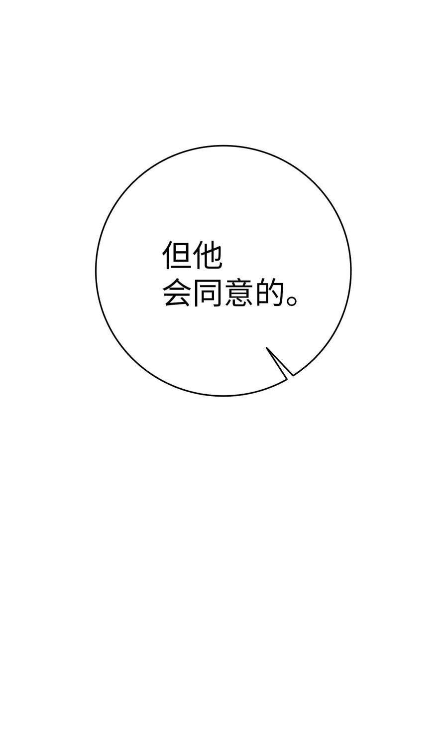 骷髅奶爸和魔王的关系漫画,29 哥哥变身2图