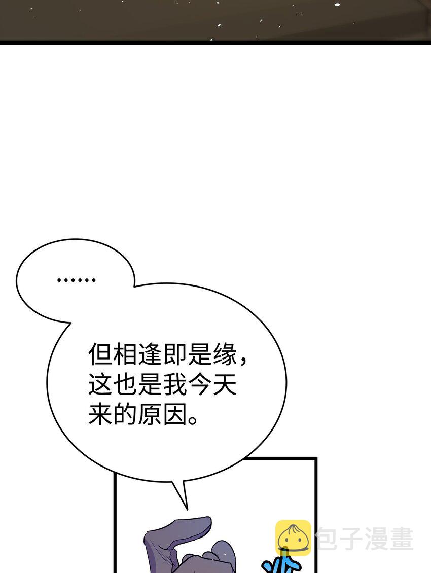 骷髅奶爸和魔王的关系漫画,158 出发人界2图