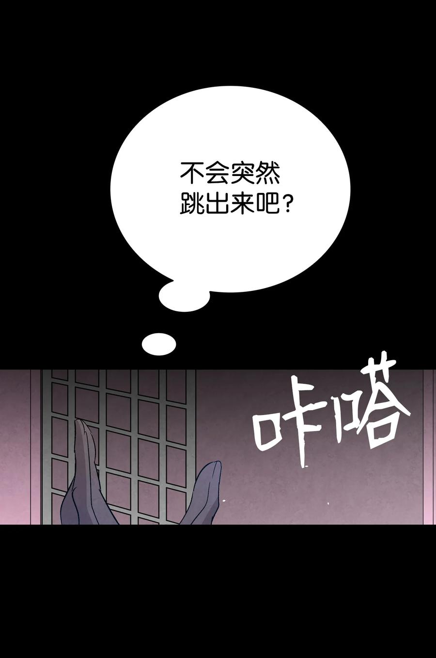 骷髅奶爸漫画,98 发生口角2图