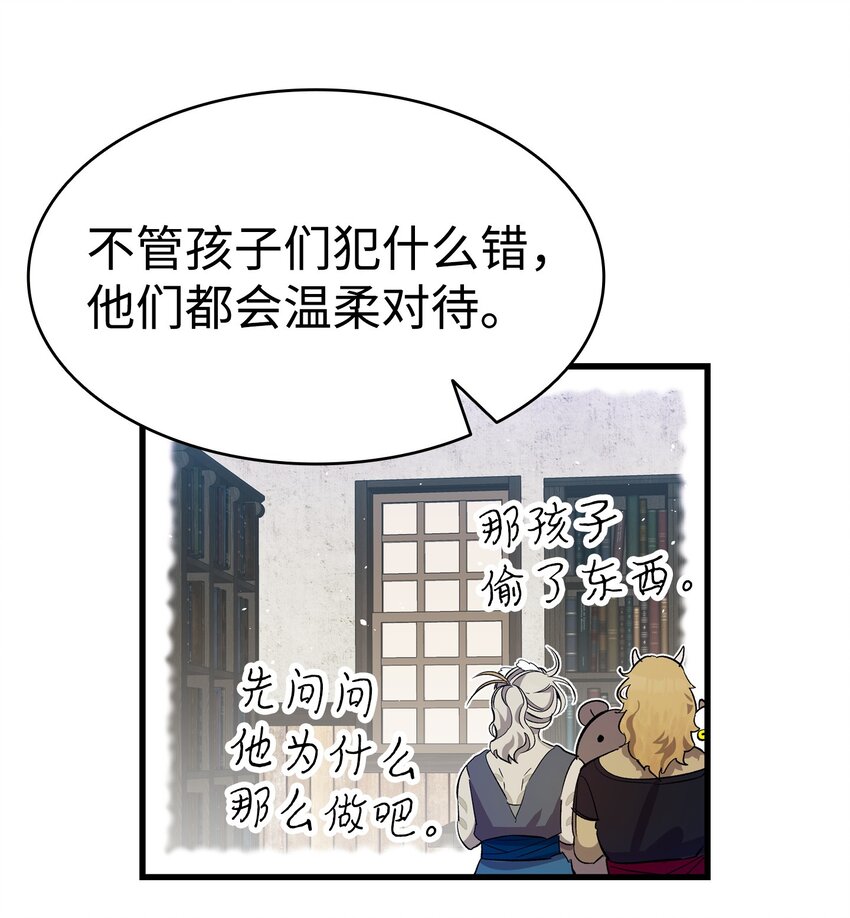 骷髅奶爸和魔王的关系漫画,158 出发人界2图
