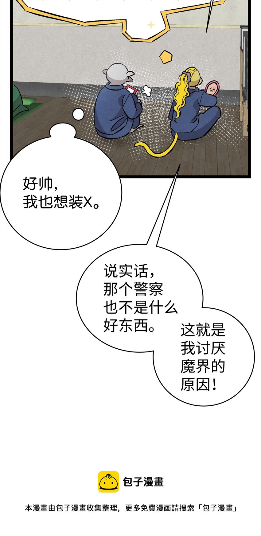 骷髅奶爸和魔王的关系漫画,121 偶遇1图
