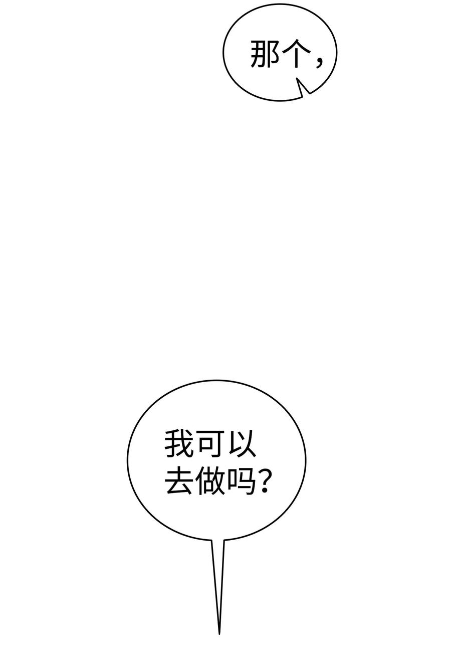 骷髅奶爸漫画,63 兼职2图