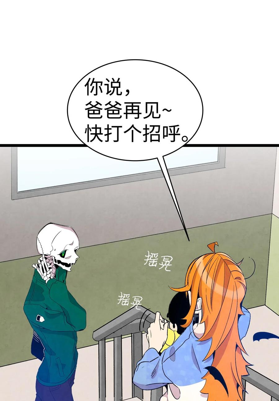 骷髅奶爸和魔王的关系漫画,64 第一次分离1图