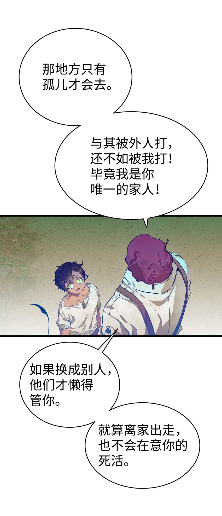 骷髅奶爸和魔王的关系漫画,157 孤儿院往事2图