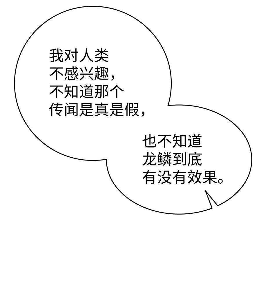 骷髅奶爸和魔王的关系漫画,81 杜弋进城1图