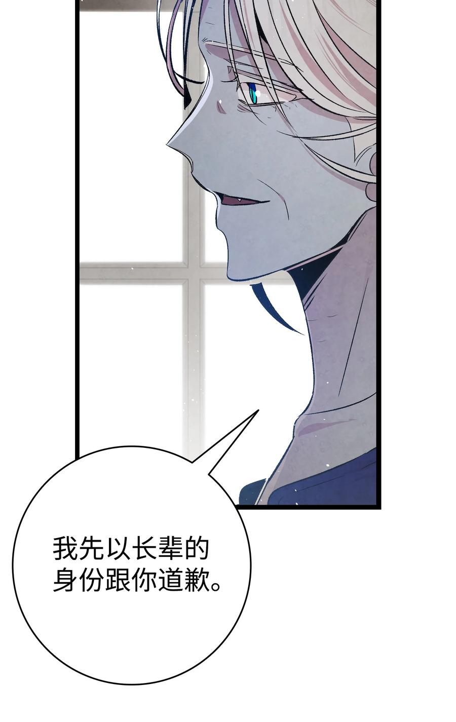 骷髅奶爸漫画,78 篝火晚会2图
