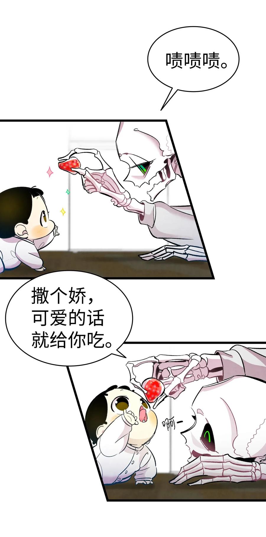 骷髅奶爸和魔王的关系漫画,44 名字2图