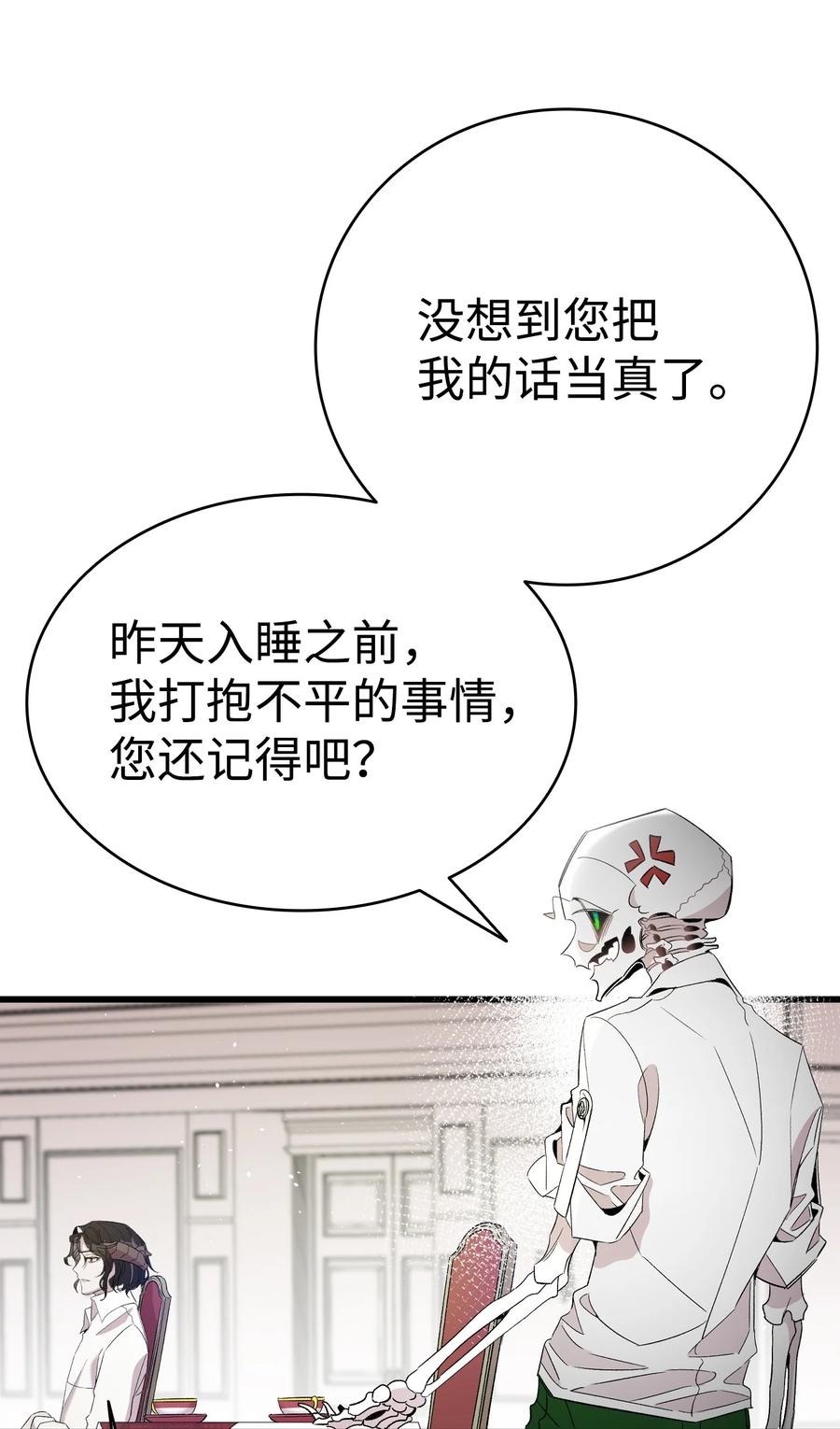骷髅奶爸和魔王的关系漫画,93 恩人2图