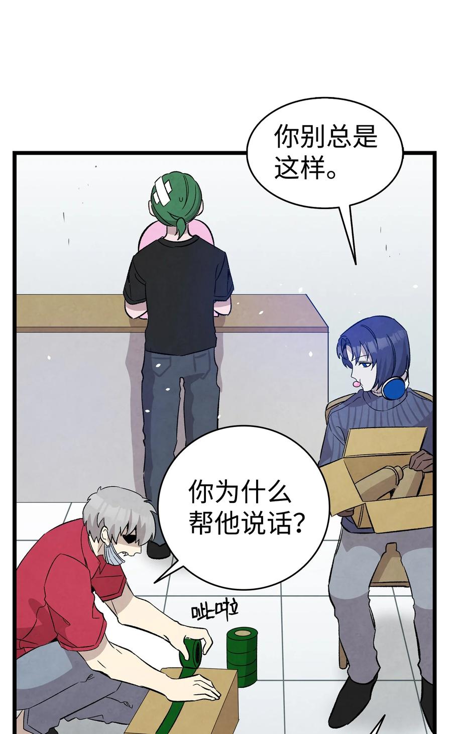 骷髅奶爸和魔王的关系漫画,98 发生口角1图