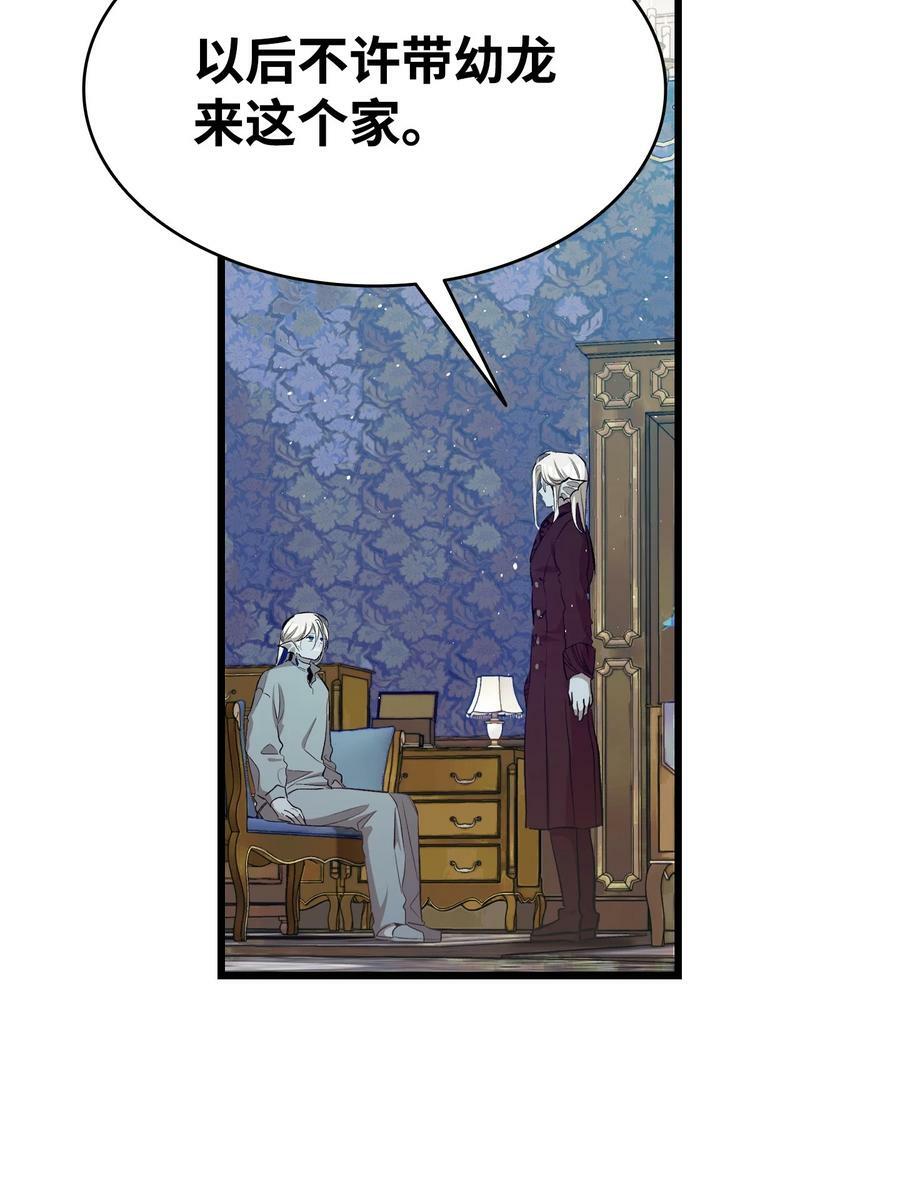 骷髅奶爸和魔王的关系漫画,190 察言观色1图
