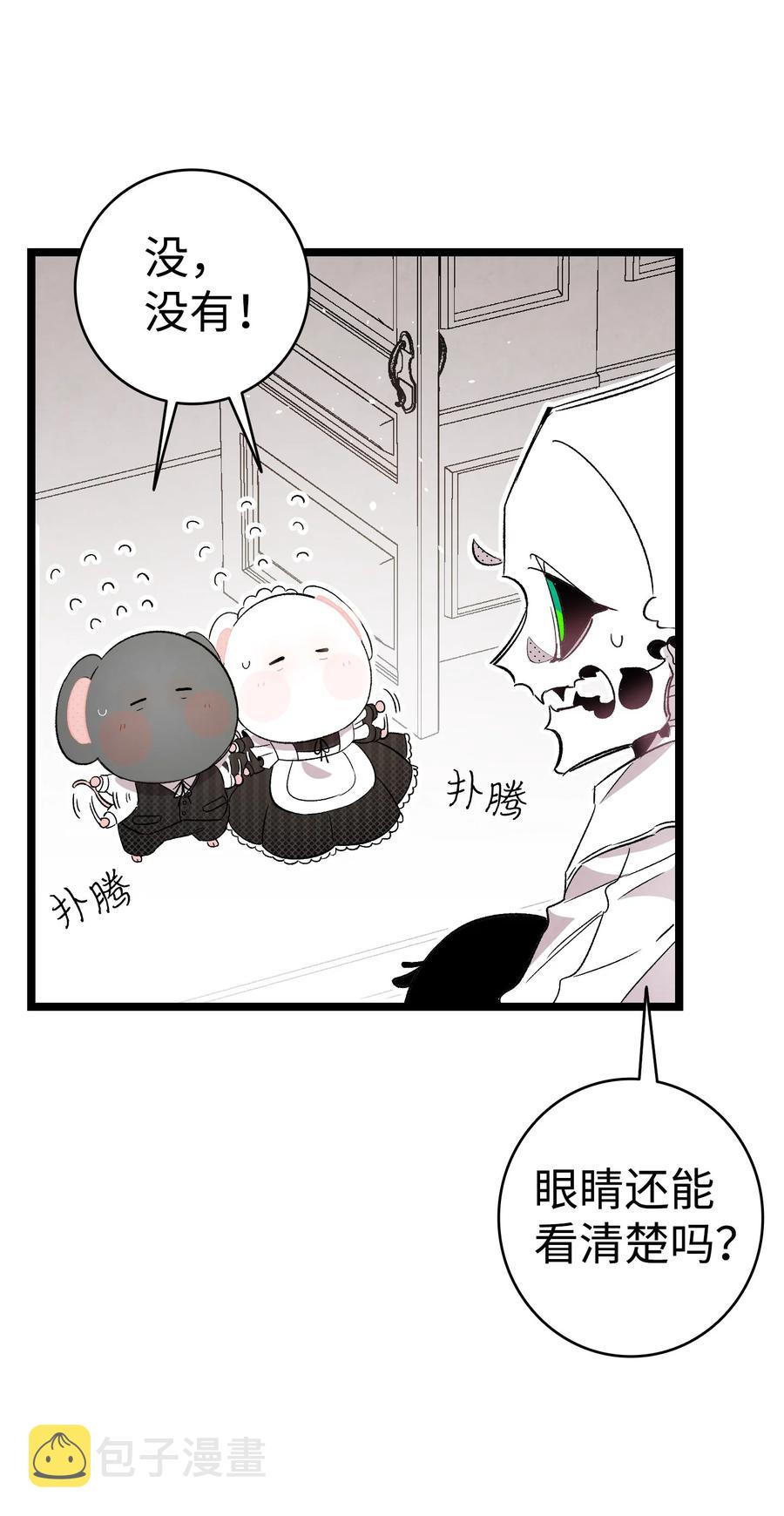 骷髅奶爸和魔王的关系漫画,94 观念的差异2图