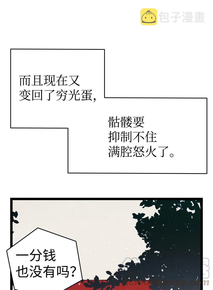 骷髅奶爸和魔王的关系漫画,67 困境2图