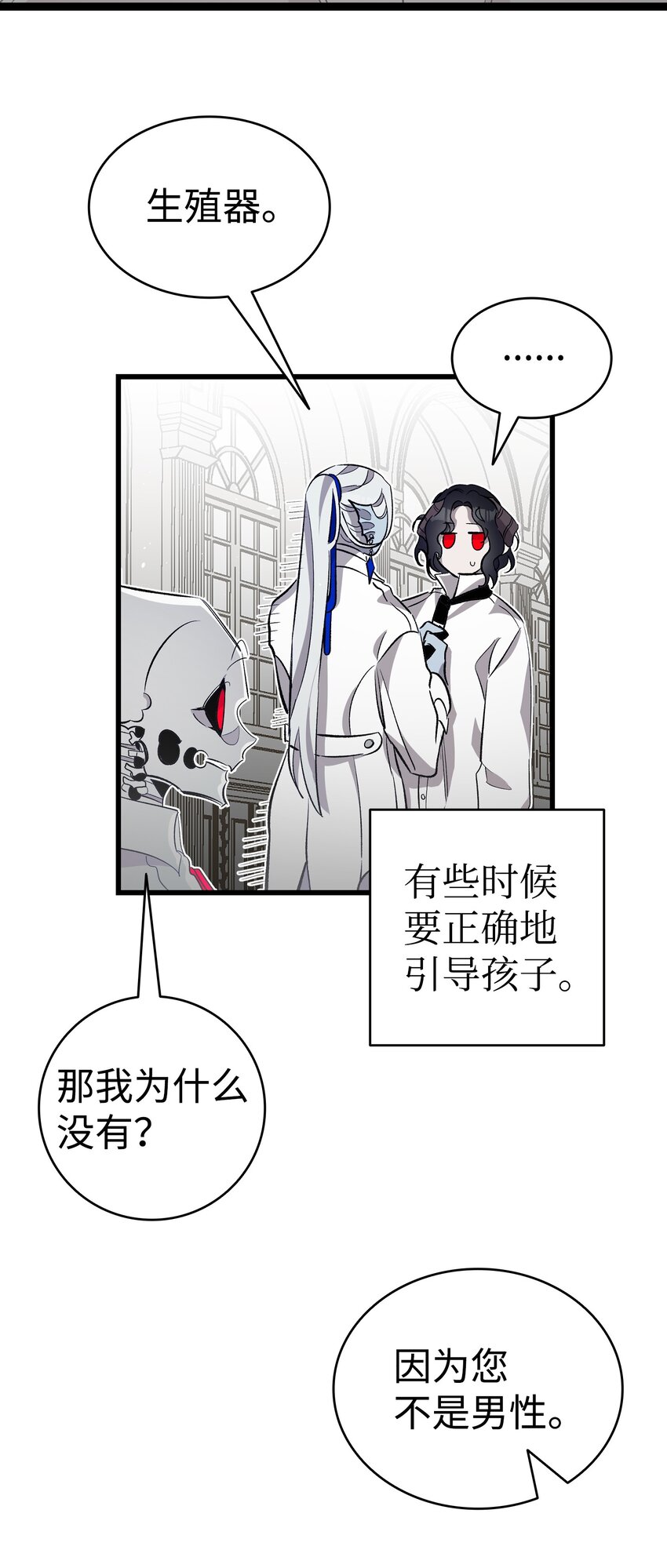 骷髅奶爸漫画,146 找出处2图