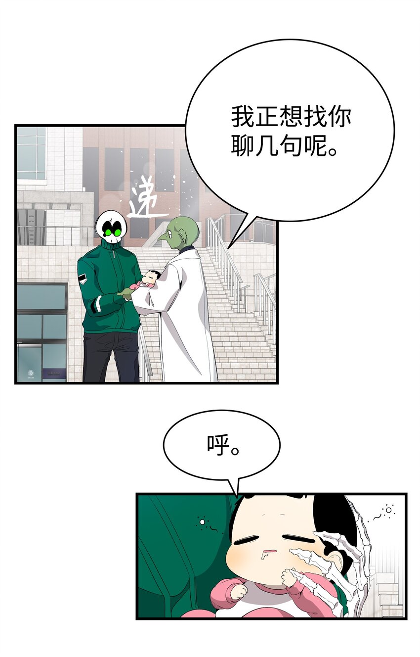 骷髅奶爸和魔王的关系漫画,150 骨头断裂2图
