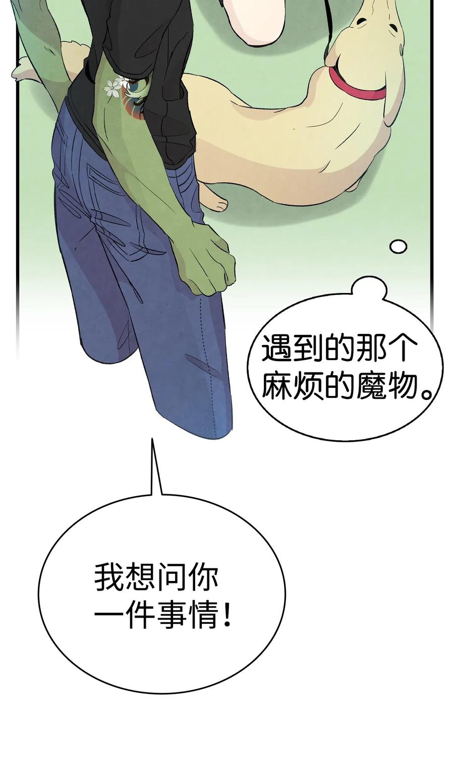 骷髅奶爸和魔王的关系漫画,53 近一点1图