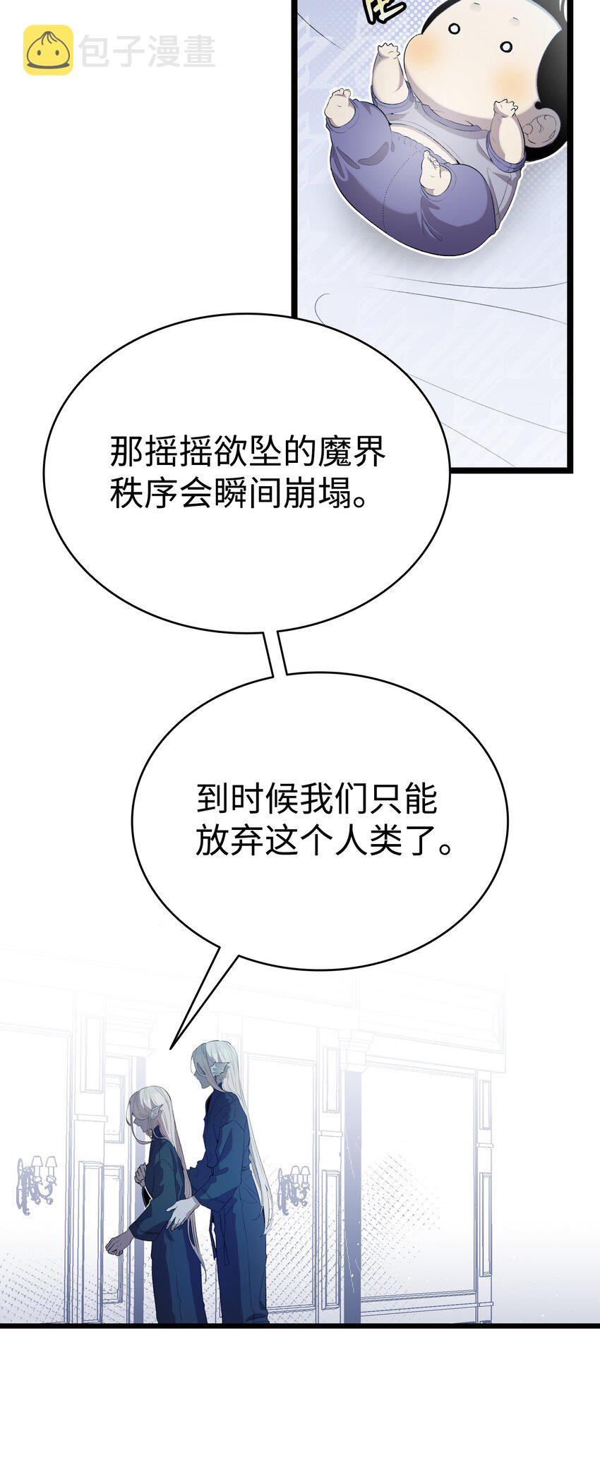 骷髅奶爸和魔王的关系漫画,142 危机2图