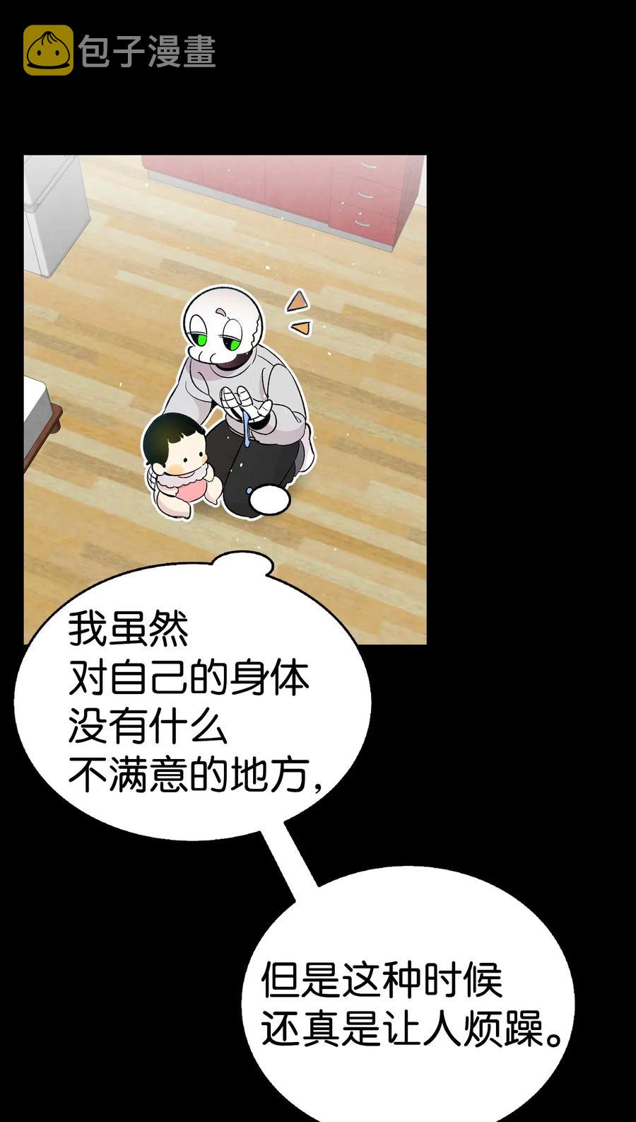 骷髅奶爸和魔王的关系漫画,67 困境1图