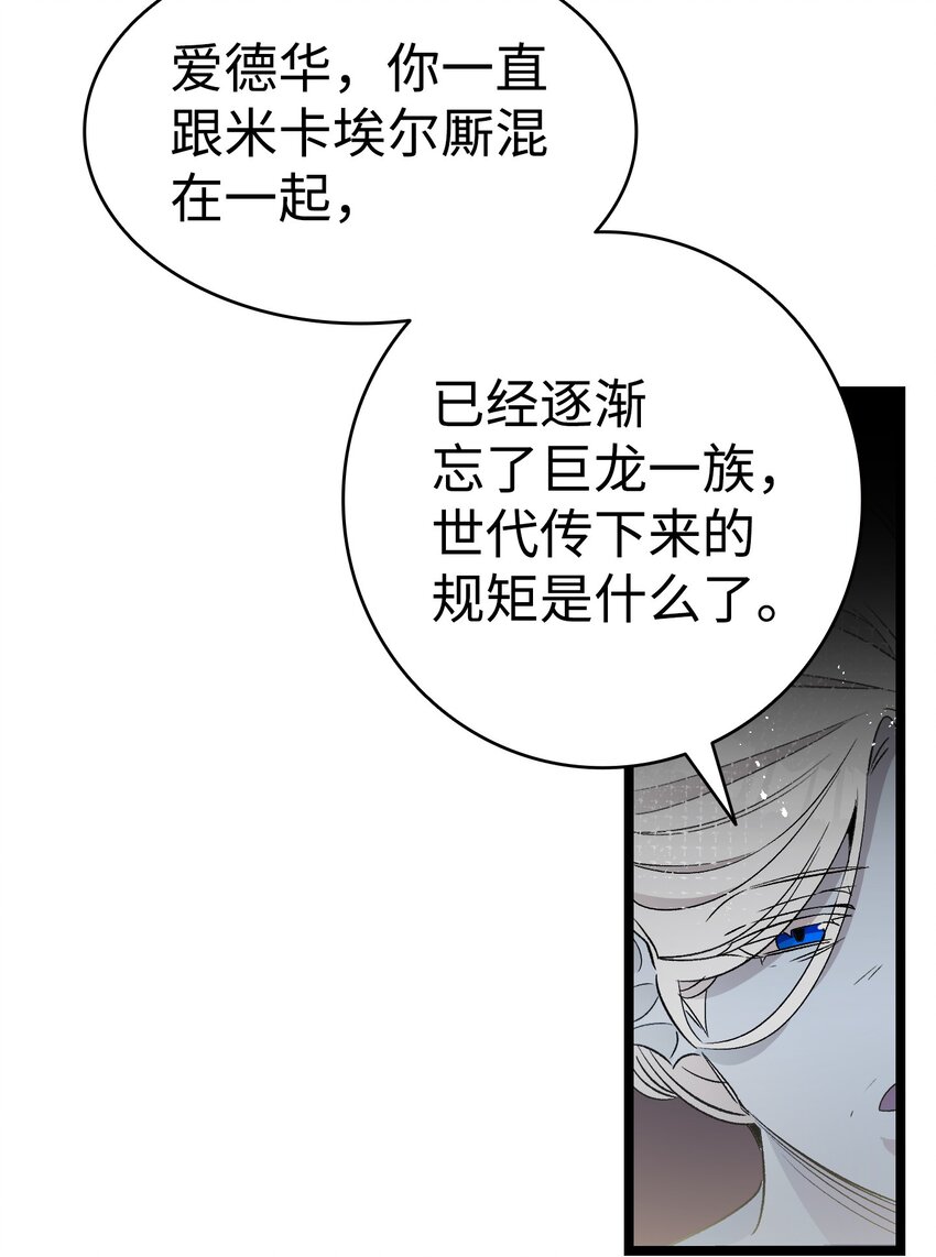 骷髅奶爸和魔王的关系漫画,134 训斥2图
