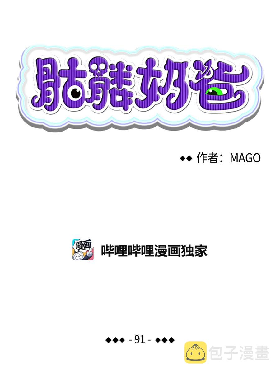 骷髅奶爸和魔王的关系漫画,91 逛花园1图