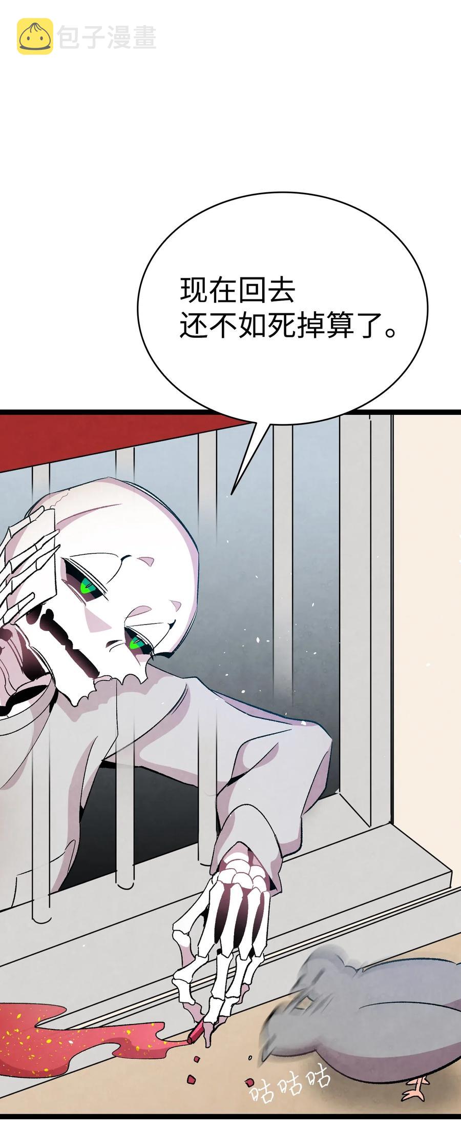 骷髅奶爸和魔王的关系漫画,67 困境2图