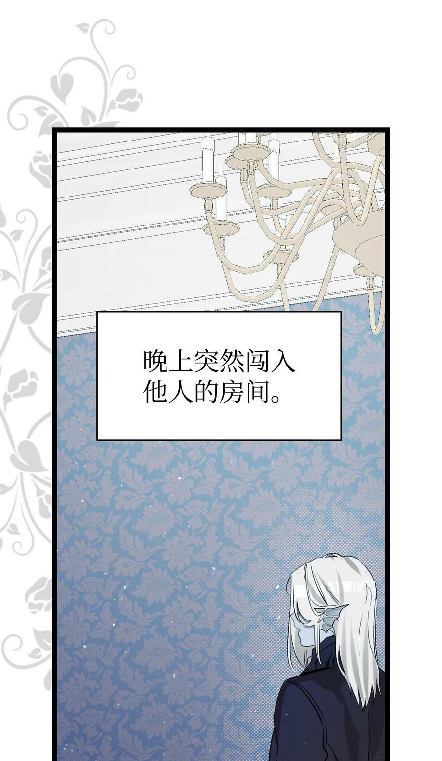 骷髅奶爸和魔王的关系漫画,190 察言观色2图