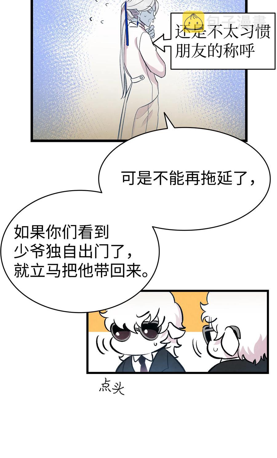 骷髅奶爸漫画免费观看下拉式无广告漫画,85 追踪2图