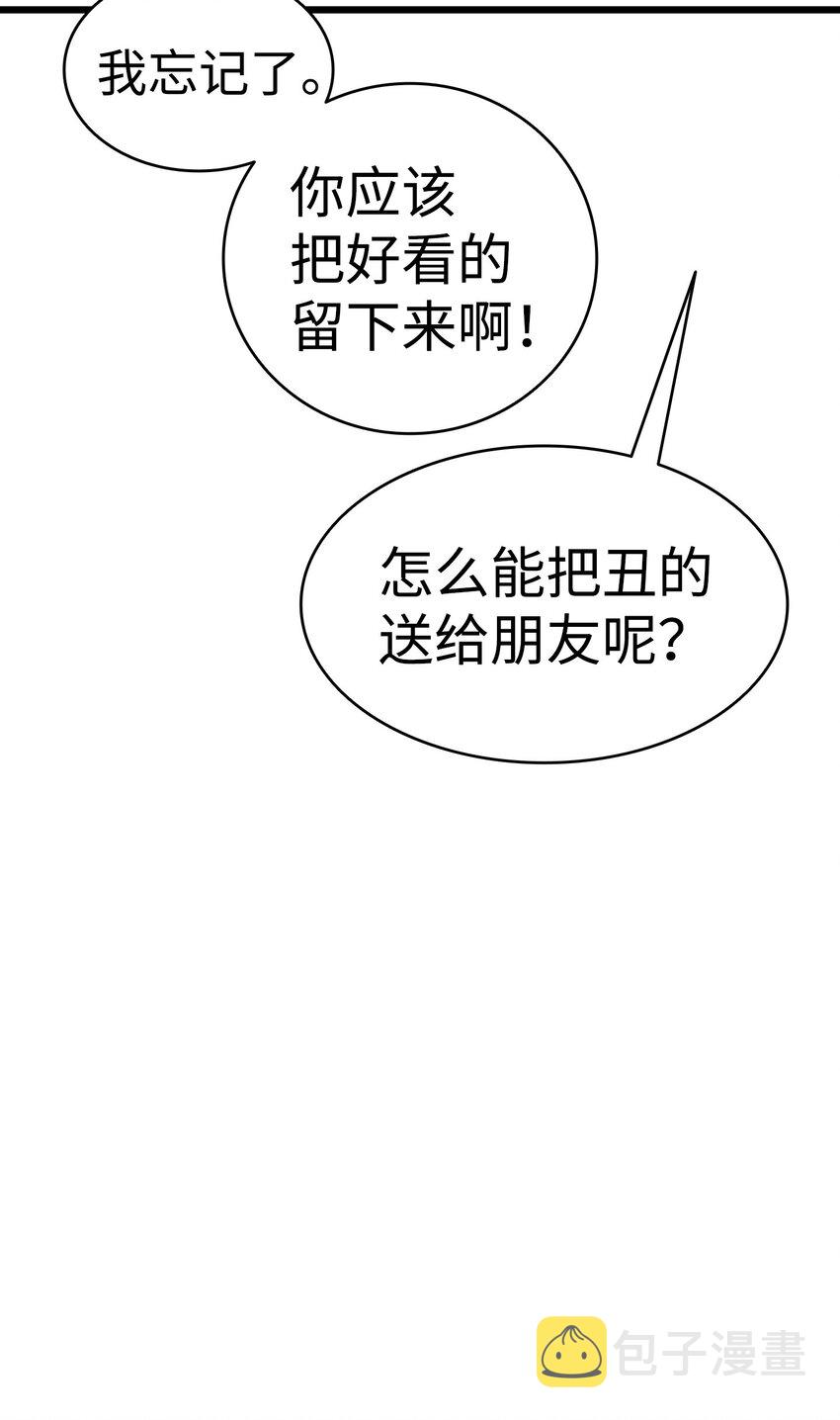 骷髅奶爸和魔王的关系漫画,10 洗澡2图