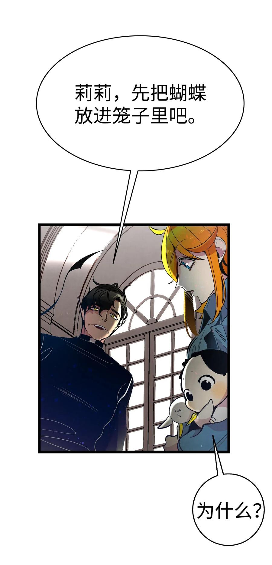 骷髅奶爸和魔王的关系漫画,42 父母要懂得？1图