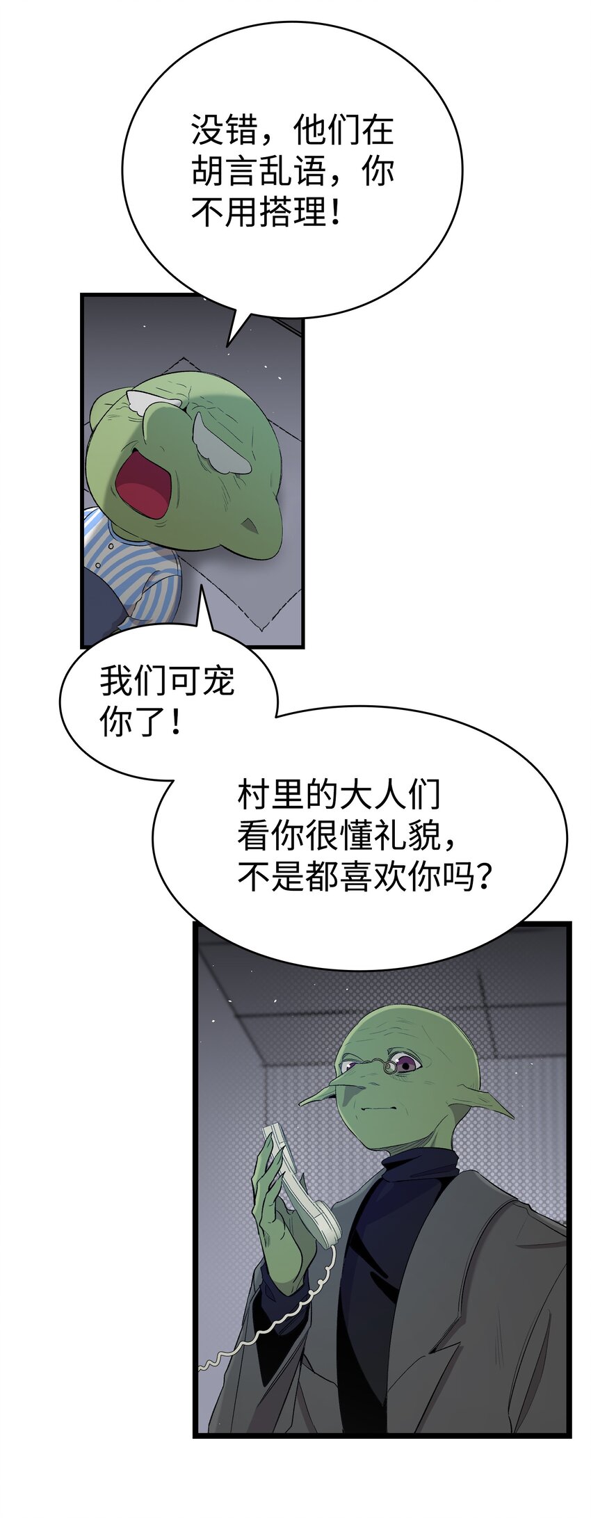 骷髅奶爸和魔王的关系漫画,152 家人不舒服时2图