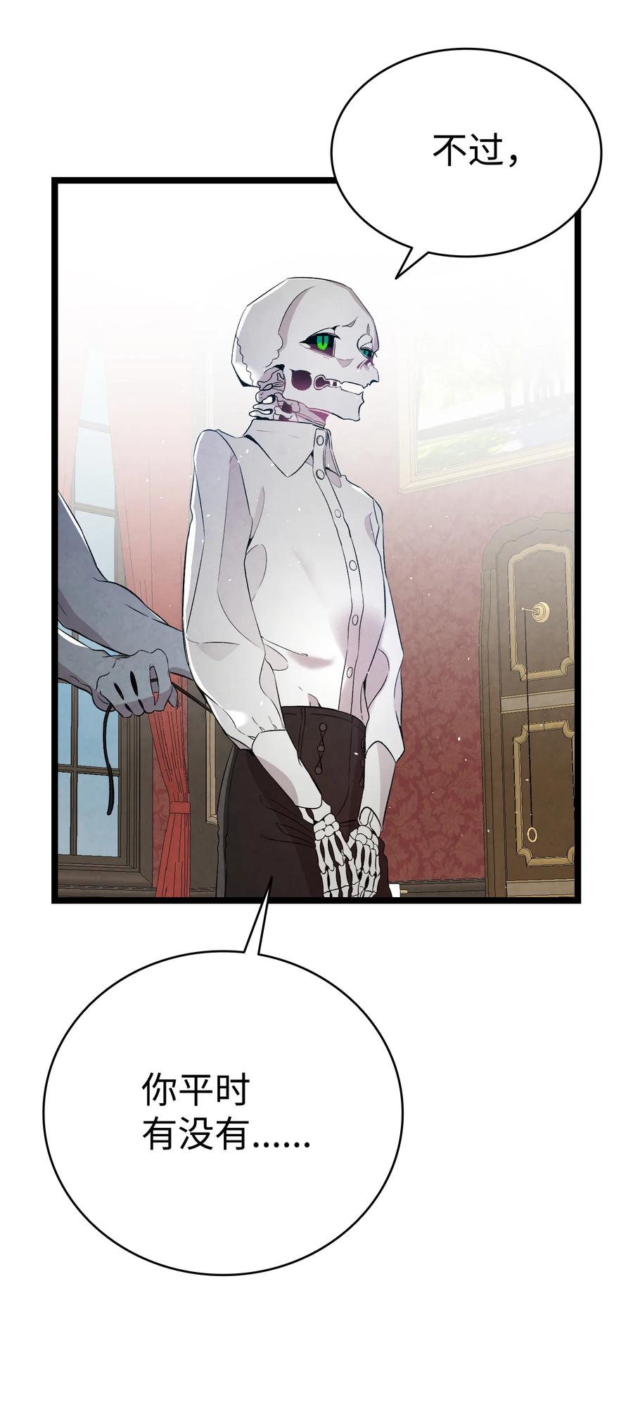 骷髅奶爸漫画,76 就餐礼仪1图
