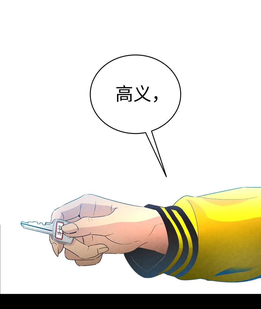 骷髅奶爸和魔王的关系漫画,21 虚惊一场2图
