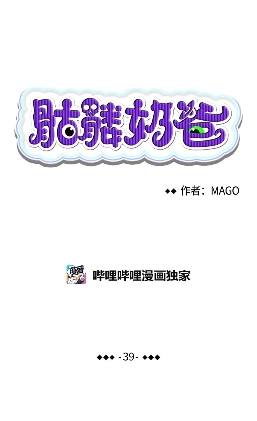 骷髅奶爸和魔王的关系漫画,39 管家大人2图