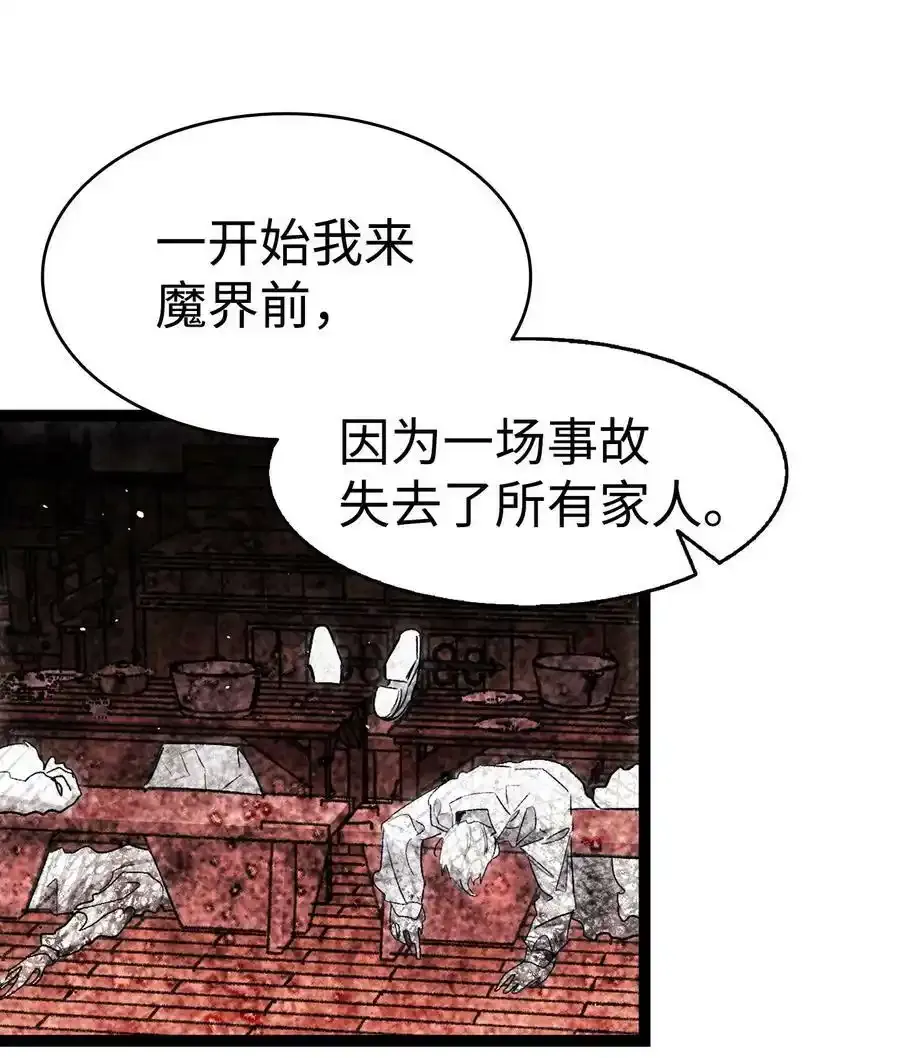 骷髅奶爸和魔王的关系漫画,180 挑拨离间2图