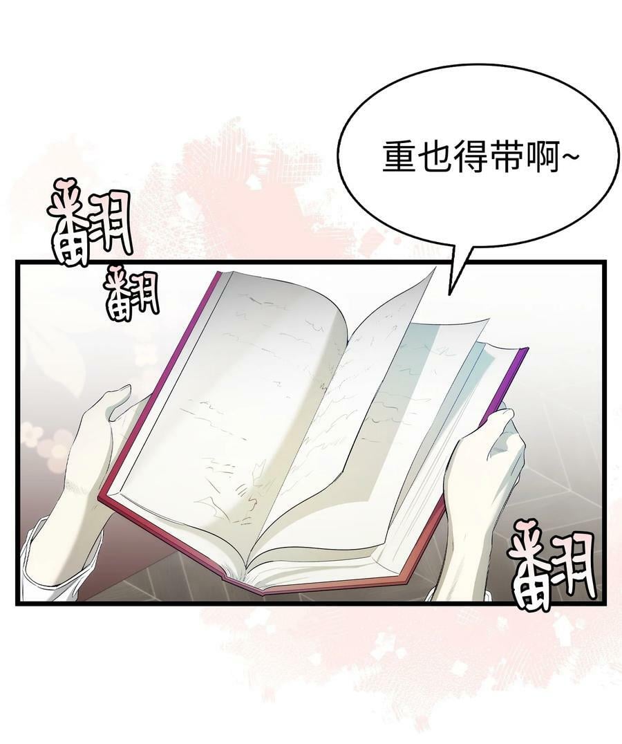 骷髅奶爸和魔王的关系漫画,200 离别前夕1图