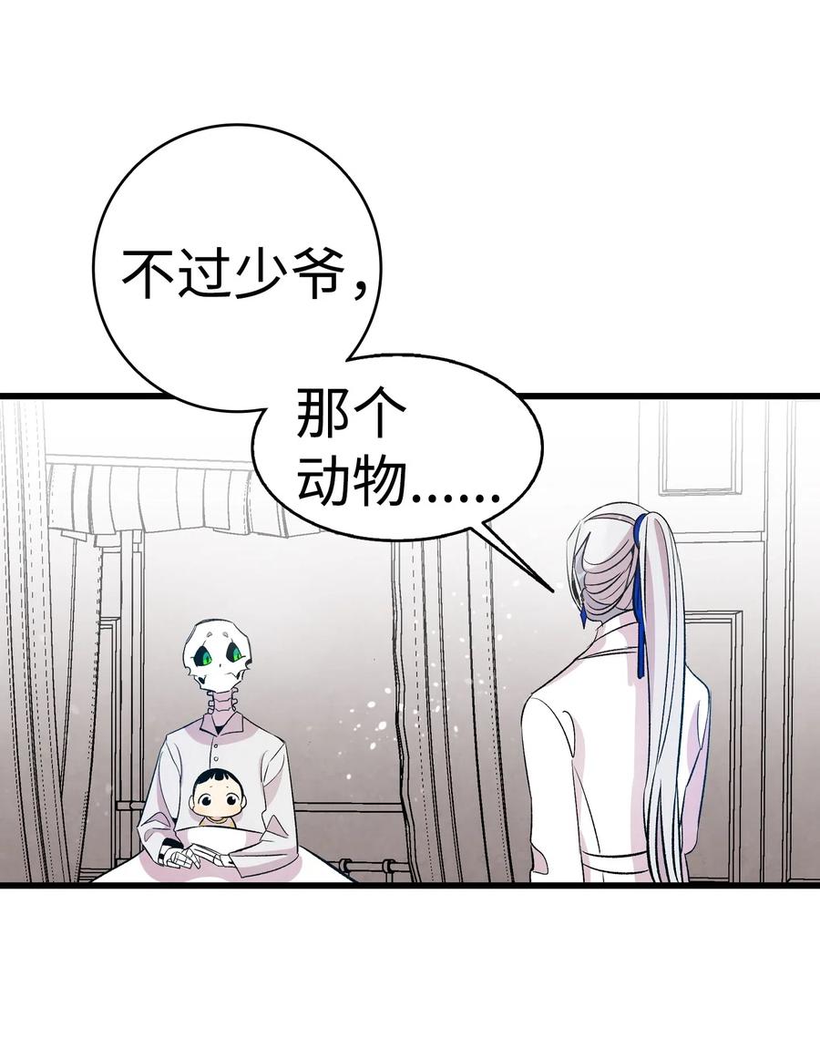 骷髅奶爸和魔王的关系漫画,55 做梦2图