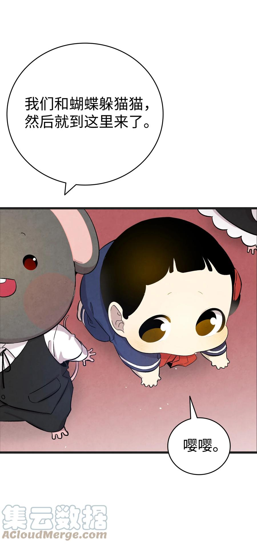 骷髅奶爸和魔王的关系漫画,91 逛花园1图