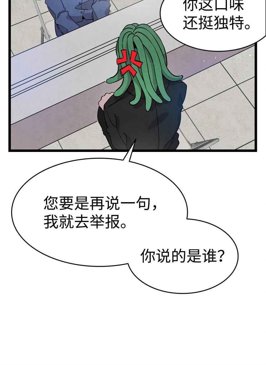 骷髅奶爸和魔王的关系漫画,121 偶遇2图
