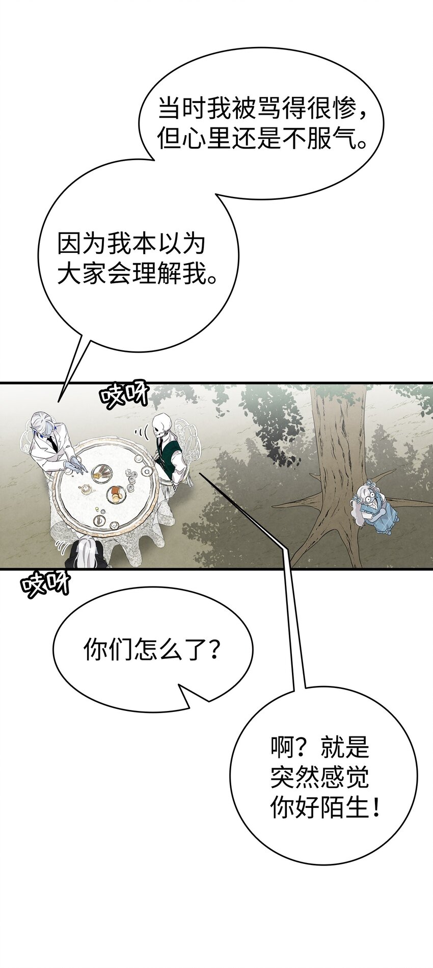 骷髅奶爸和魔王的关系漫画,135 调皮的孩子1图