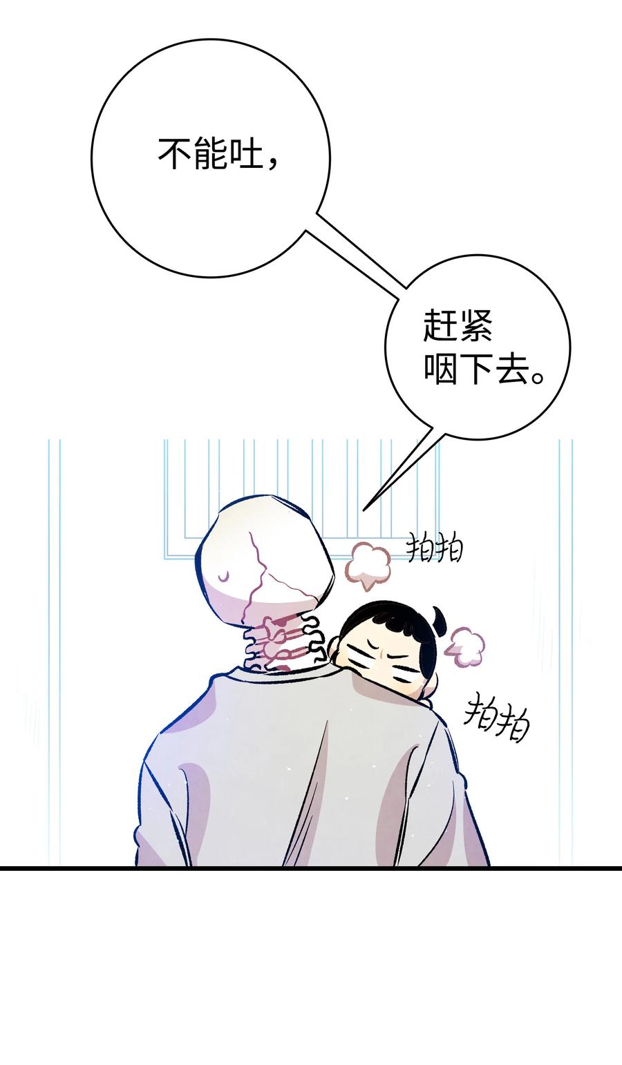骷髅奶爸和魔王的关系漫画,82 哄骗蝴蝶2图