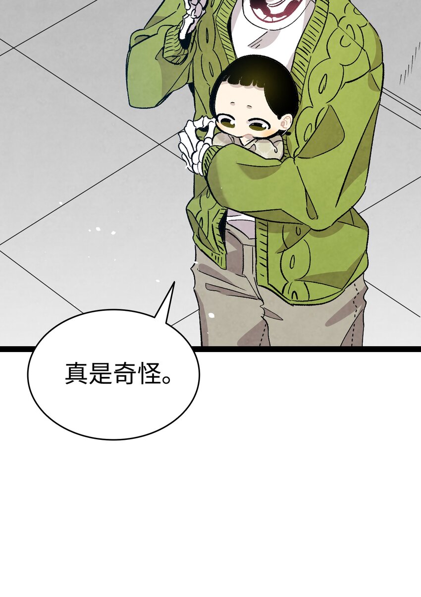 骷髅奶爸和魔王的关系漫画,114 长牙齿2图