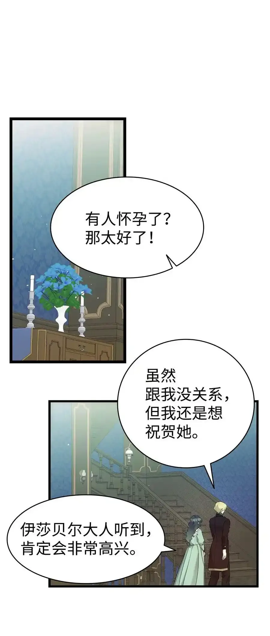 骷髅奶爸和魔王的关系漫画,180 挑拨离间2图