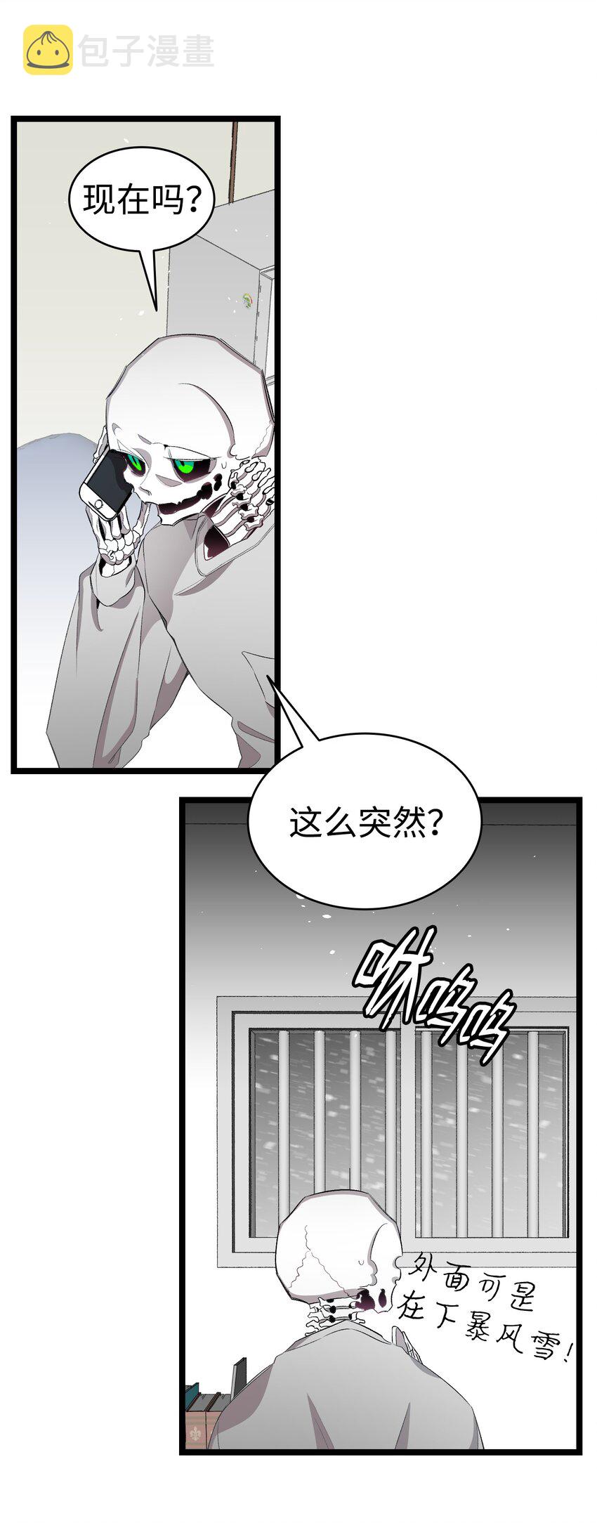 骷髅奶爸和魔王的关系漫画,154 空床2图