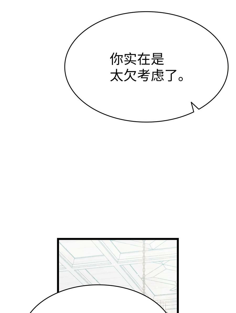 骷髅奶爸漫画,190 察言观色2图