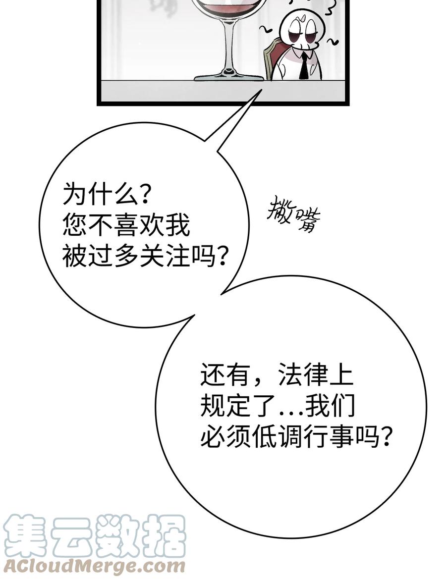 骷髅奶爸和魔王的关系漫画,94 观念的差异2图